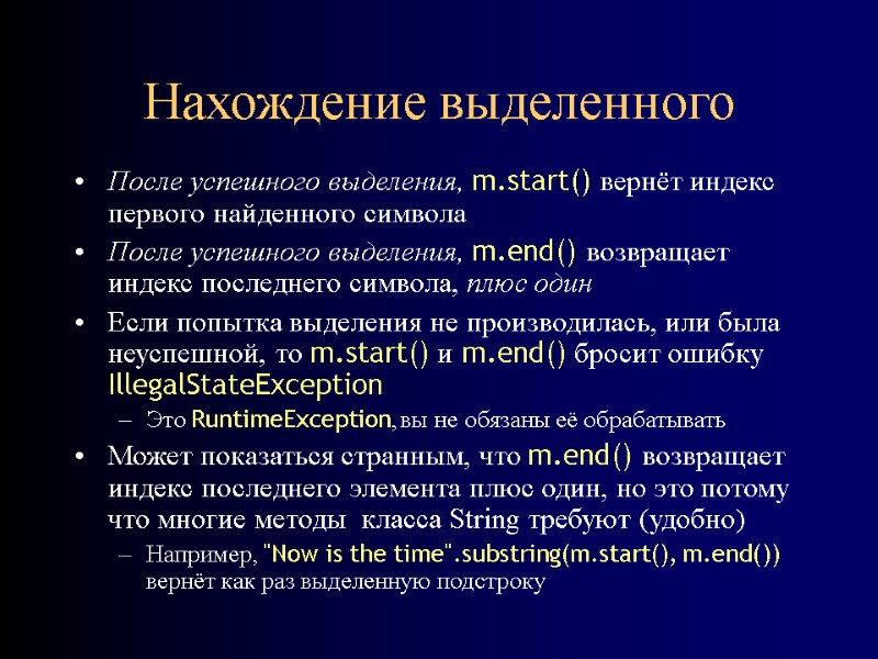 Нахождение выделенного После успешного выделения, m.start() вернёт индекс первого найденного символа После успешного выделения,